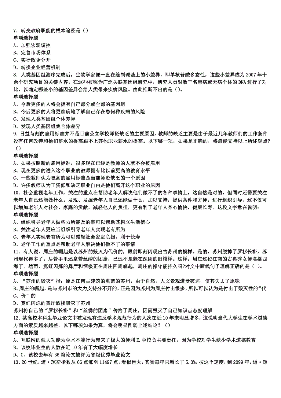 《公共基础知识》新巴尔虎右旗2024年事业单位考试考前冲刺预测试卷含解析_第2页