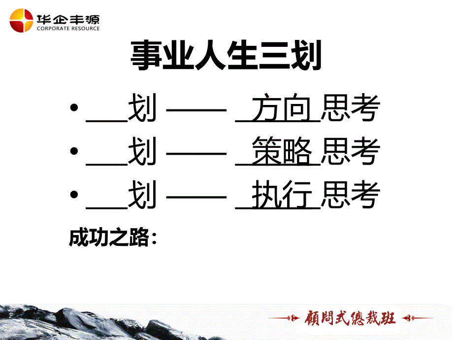 顾问式总裁班培训学员手册_第3页