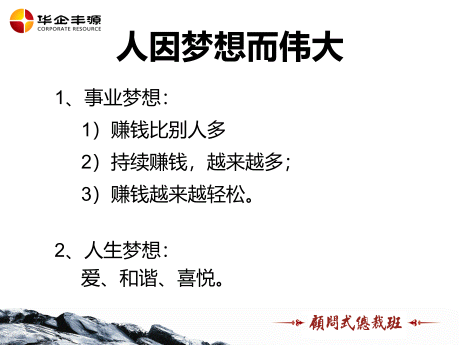 顾问式总裁班培训学员手册_第4页