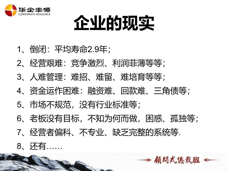 顾问式总裁班培训学员手册_第5页