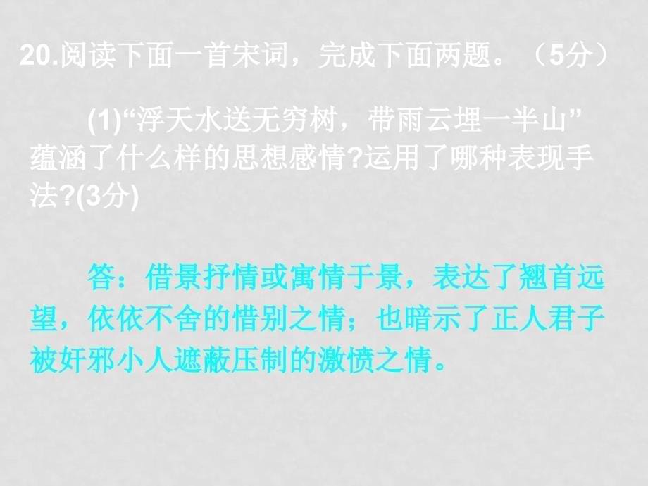 新课标高三语文高考二轮复习：《主科突破第一单元检测卷B试卷讲评》（课件）_第5页