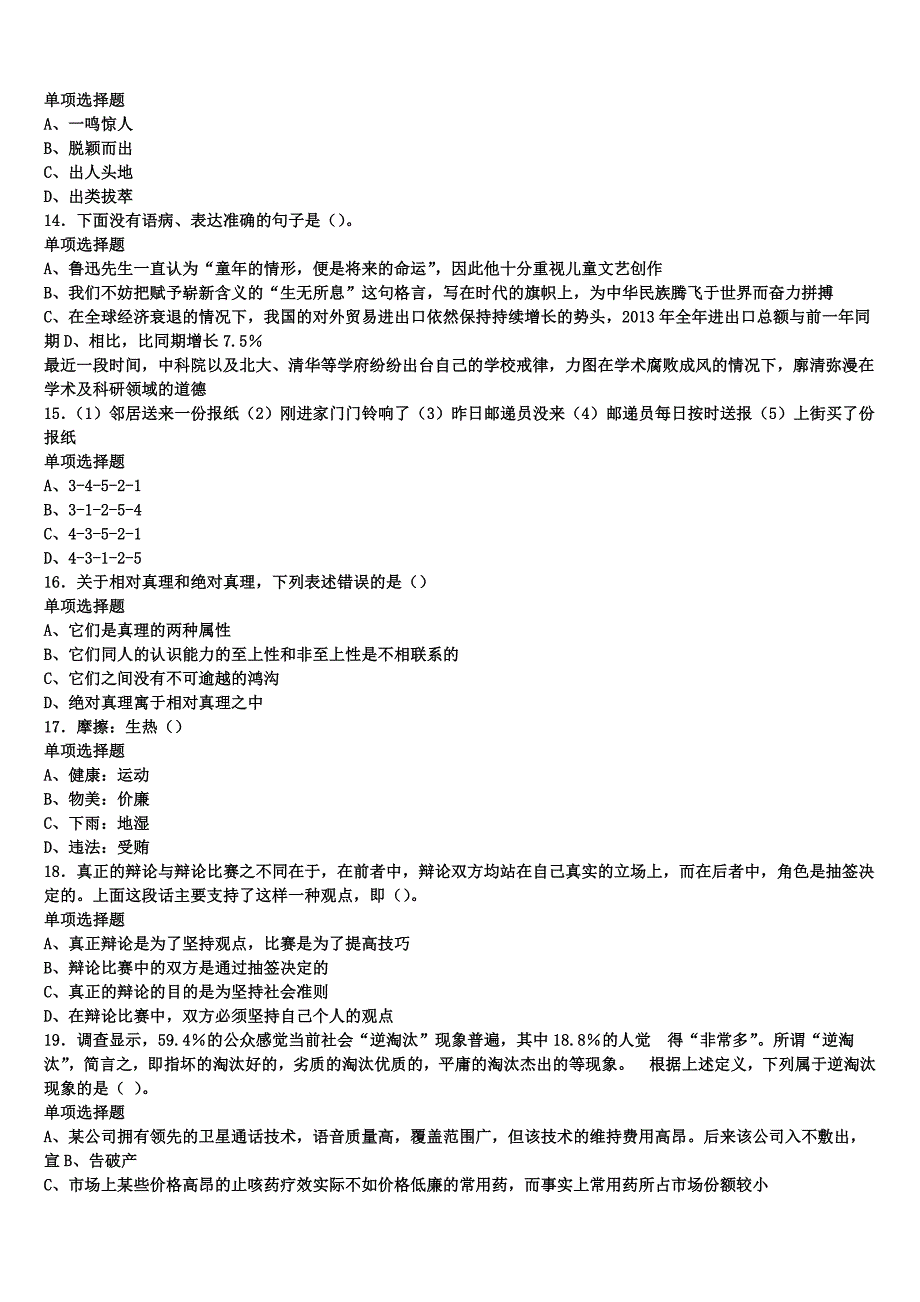 《公共基础知识》山东省济南市市中区2024年事业单位考试考前冲刺试卷含解析_第3页