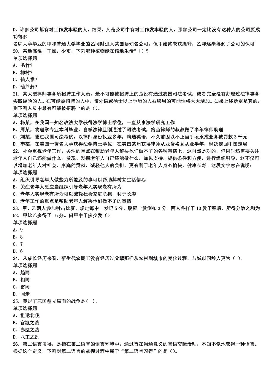 《公共基础知识》山东省济南市市中区2024年事业单位考试考前冲刺试卷含解析_第4页