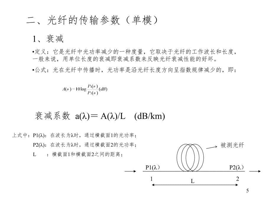 光纤培训资料.ppt_第5页