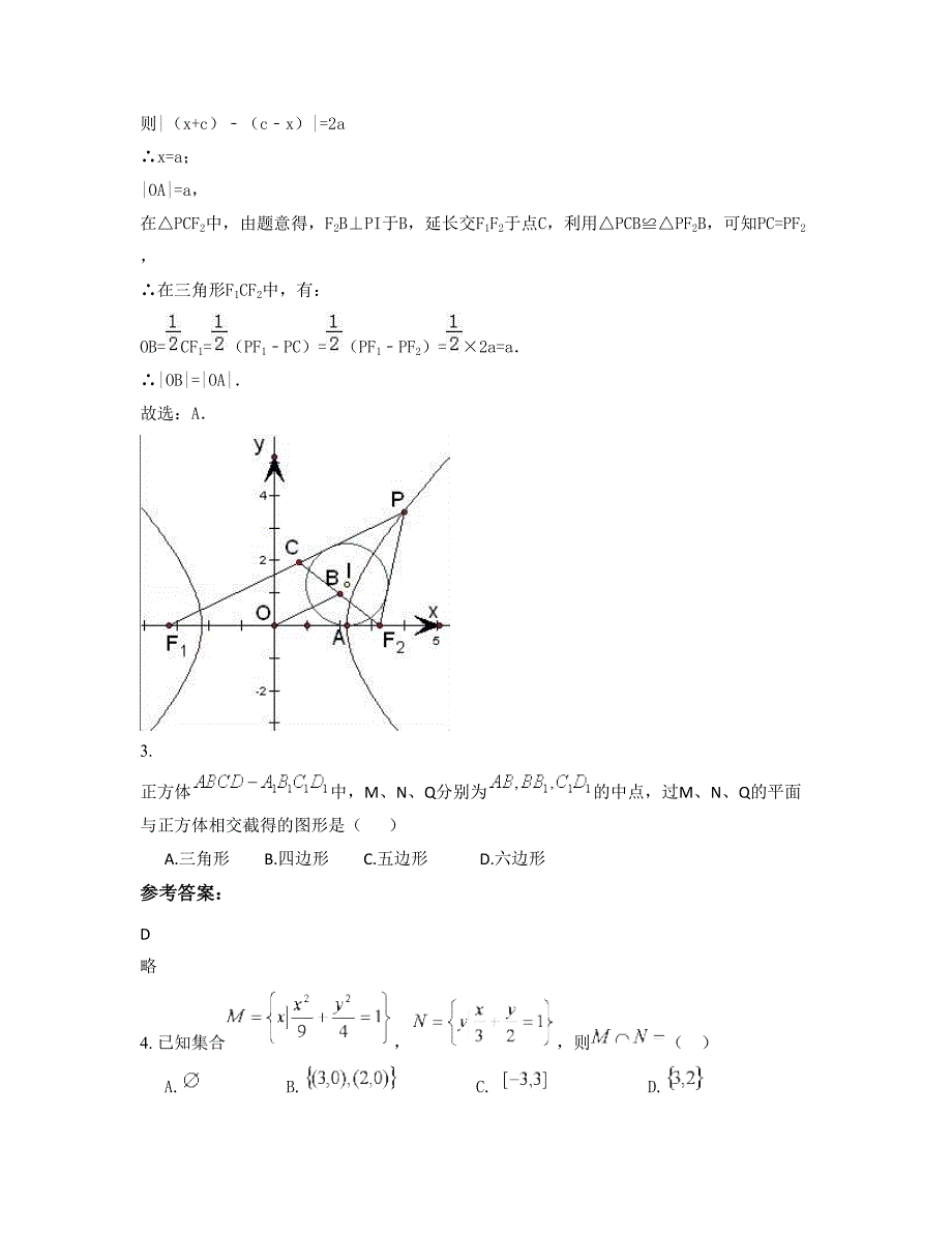 四川省内江市白塔中学高二数学理上学期摸底试题含解析_第2页