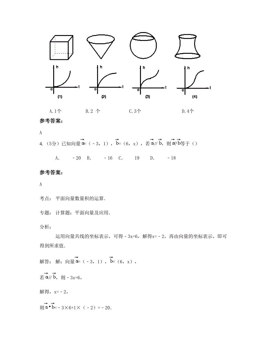 广东省清远市第二中学2022年高一数学文期末试题含解析_第2页