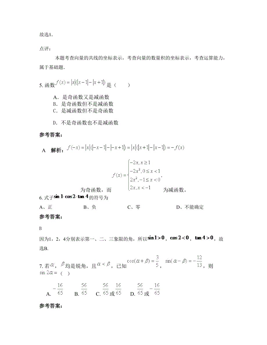 广东省清远市第二中学2022年高一数学文期末试题含解析_第3页