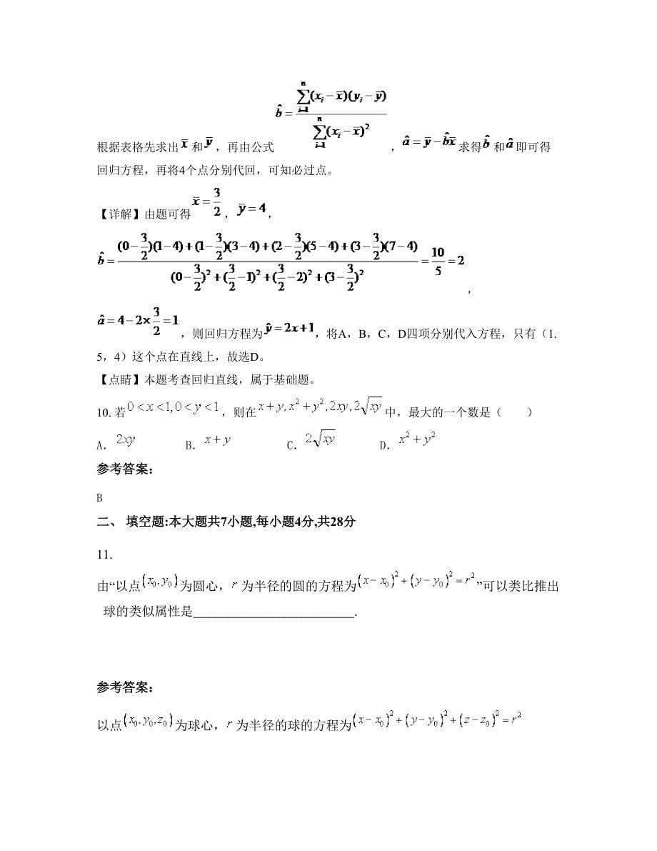 江苏省连云港市幸福路职业中学高二数学理期末试题含解析_第5页