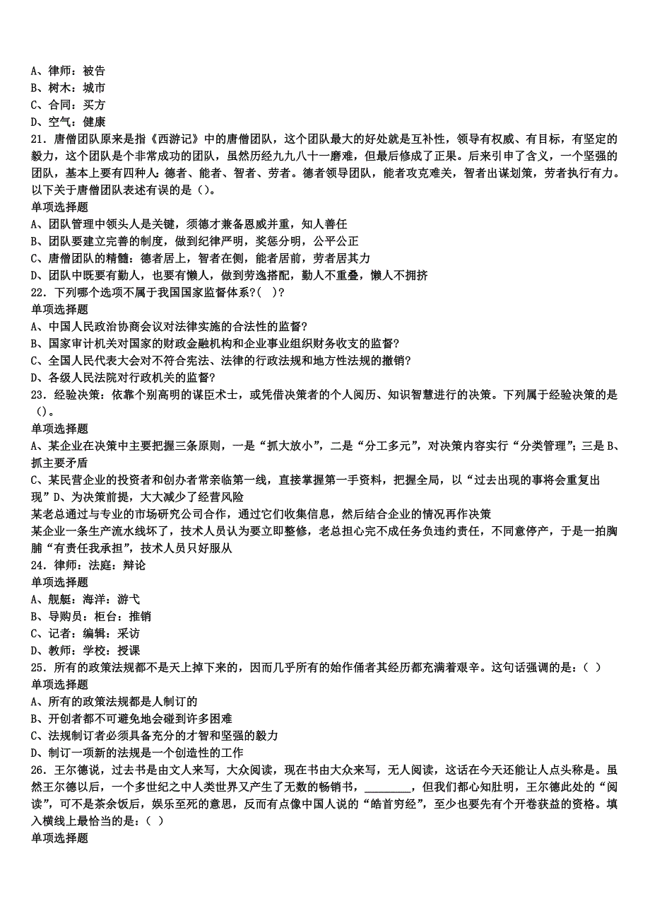 《公共基础知识》抚州市崇仁县2024年事业单位考试预测试题含解析_第4页