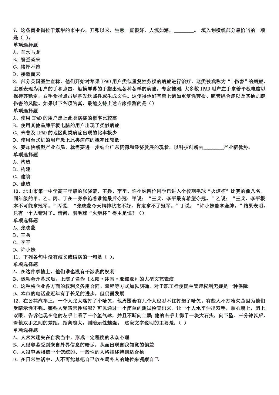 《公共基础知识》上饶市上饶县2024年事业单位考试模拟预测试卷含解析_第2页