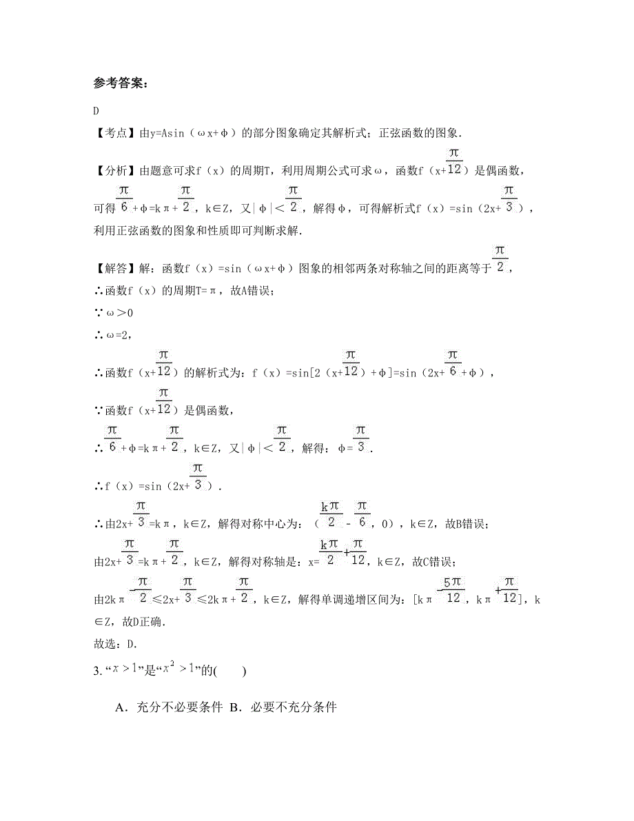 2022-2023学年广西壮族自治区玉林市大高级中学高二数学理上学期期末试卷含解析_第2页