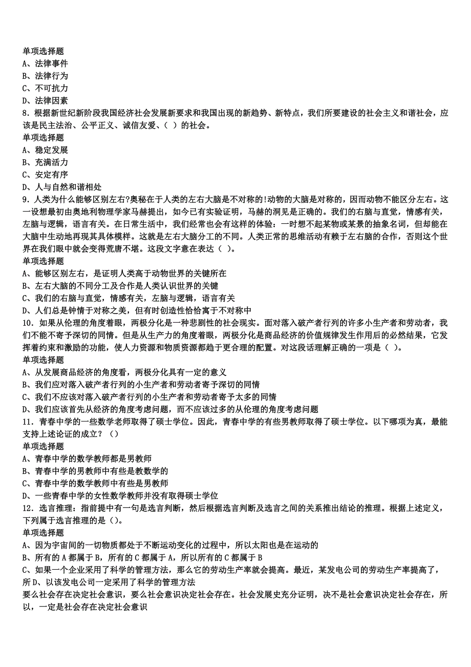 《公共基础知识》2024年事业单位考试鄄城县考前冲刺试卷含解析_第2页