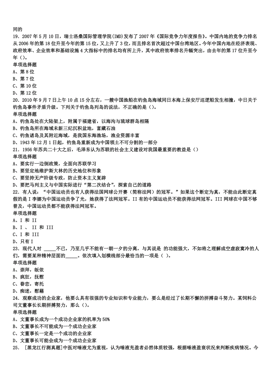 《公共基础知识》2024年事业单位考试鄄城县考前冲刺试卷含解析_第4页