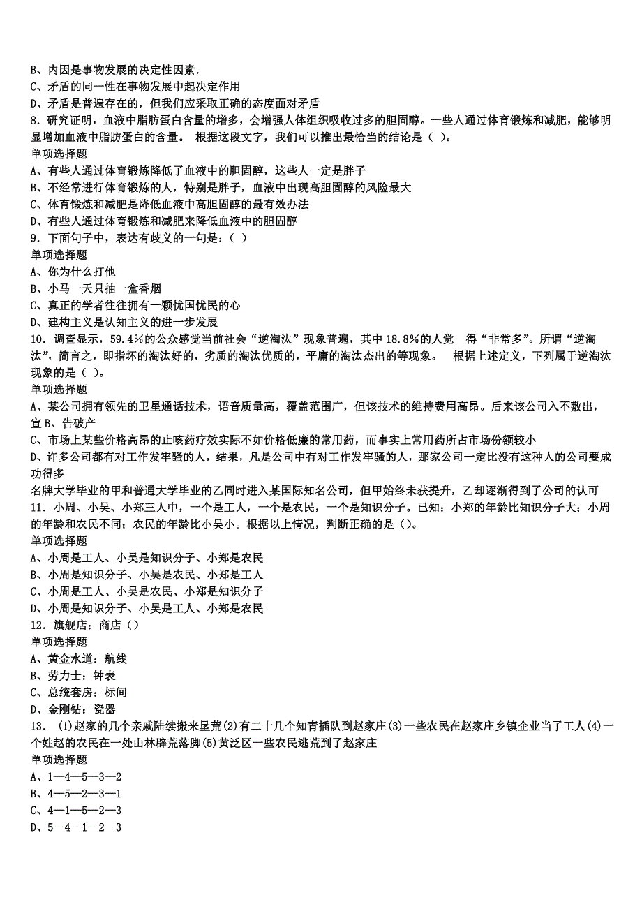 2024年事业单位考试昆明市官渡区《公共基础知识》统考试题含解析_第2页