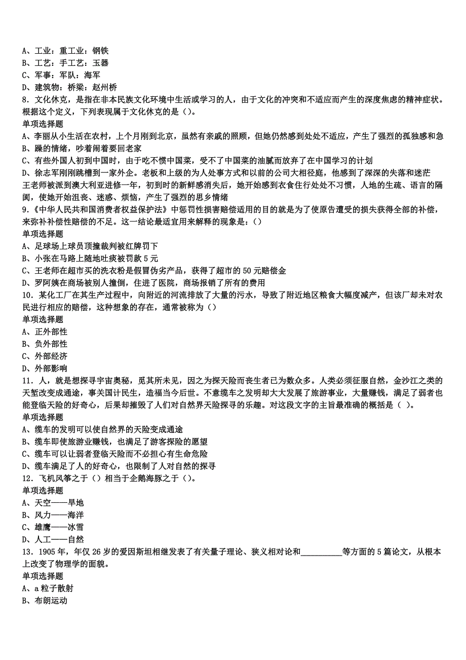 2024年事业单位考试宜昌市《公共基础知识》模拟预测试卷含解析_第2页