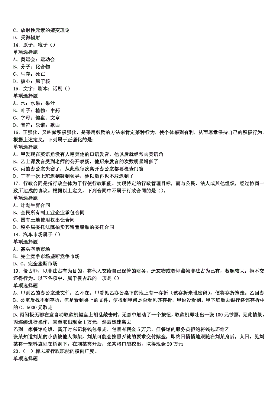 2024年事业单位考试宜昌市《公共基础知识》模拟预测试卷含解析_第3页