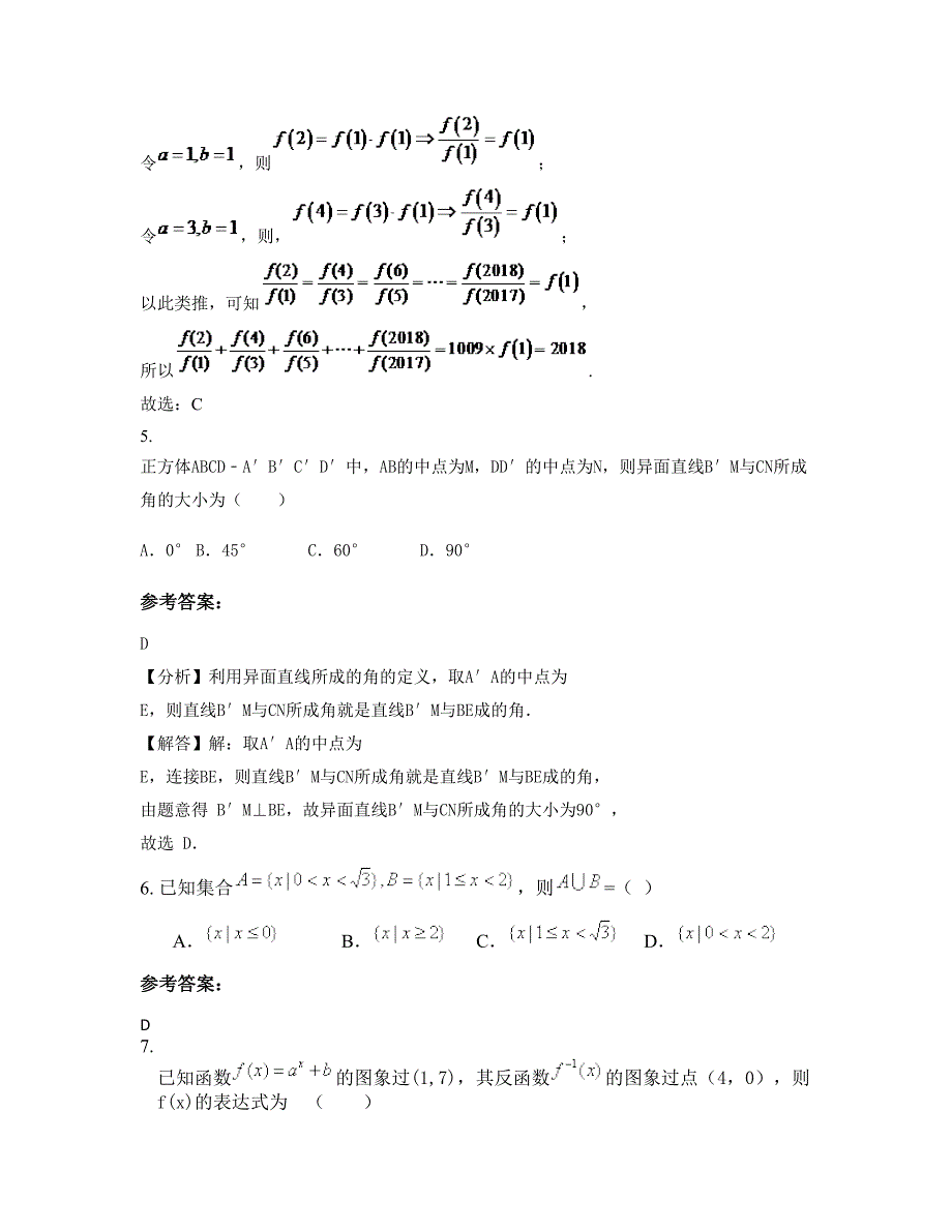 山东省威海市第十五中学高一数学文模拟试题含解析_第3页