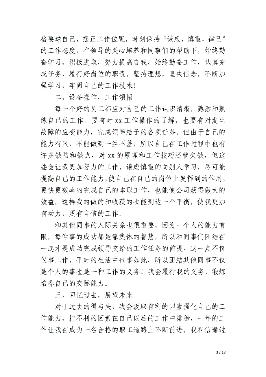 生产一线员工年度个人总结_第3页