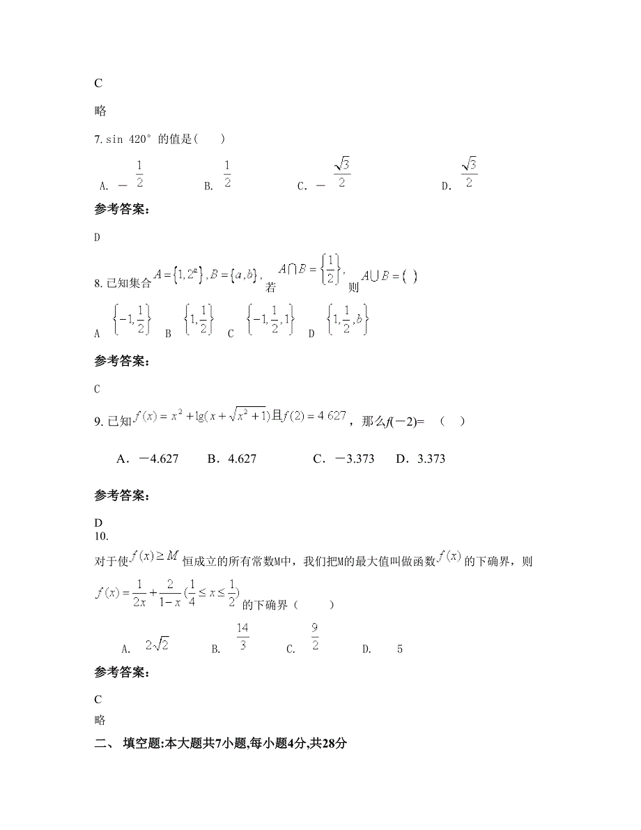 山西省运城市闻喜中学高一数学文摸底试卷含解析_第3页