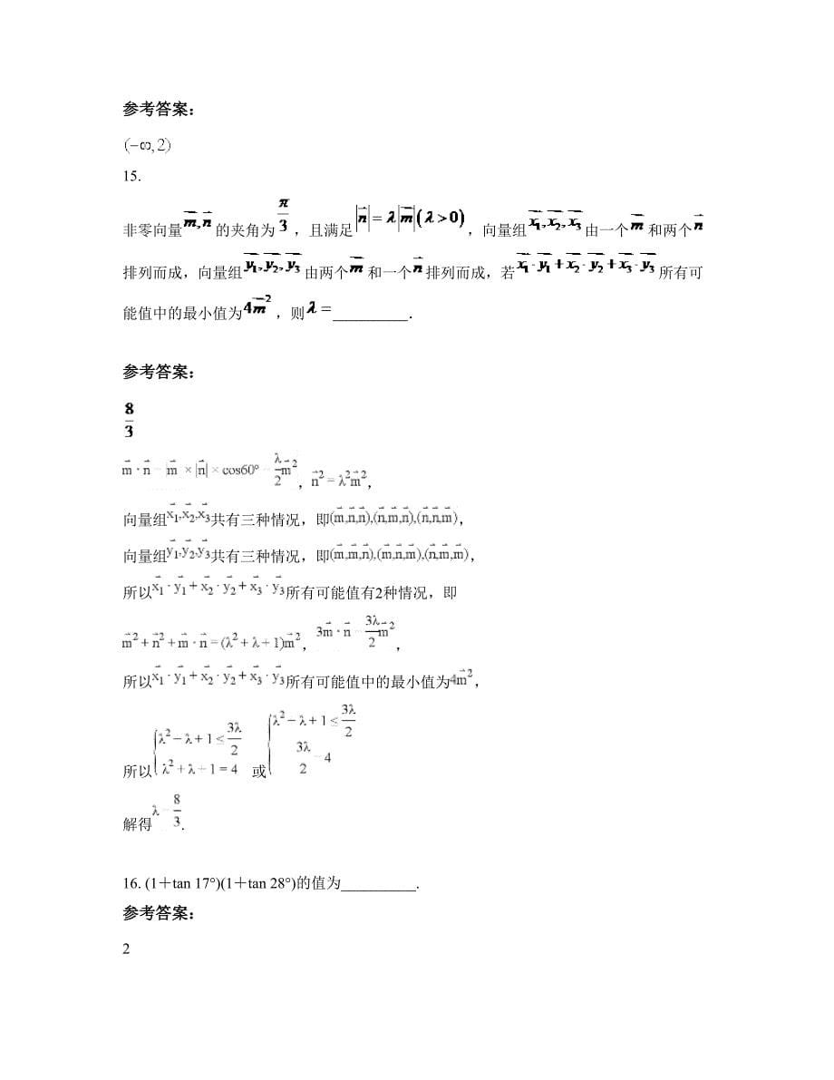 山西省运城市闻喜中学高一数学文摸底试卷含解析_第5页