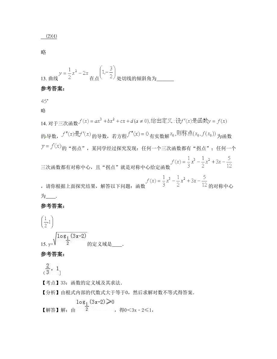 吉林省四平市双辽前进中学2022年高二数学理联考试题含解析_第5页