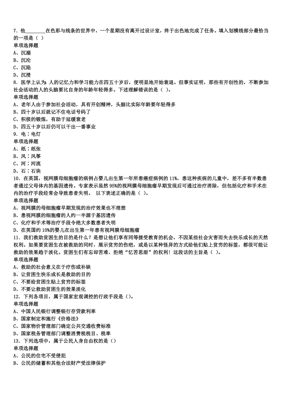 山东省烟台市莱州市2024年事业单位考试《公共基础知识》临考冲刺试卷含解析_第2页