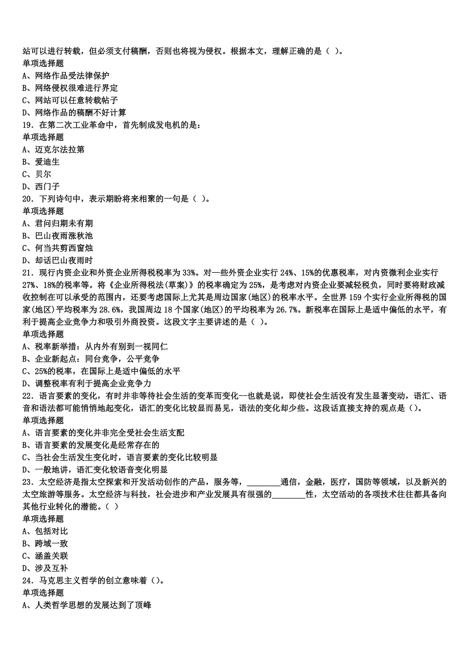 《公共基础知识》湖北省孝感市大悟县2024年事业单位考试预测试题含解析_第4页