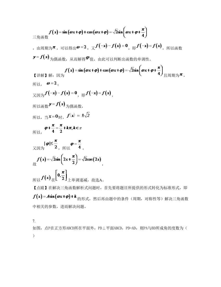 广西壮族自治区钦州市浦北县张黄中学高一数学文联考试题含解析_第4页