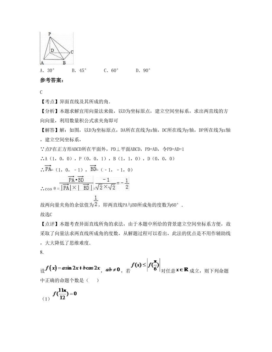 广西壮族自治区钦州市浦北县张黄中学高一数学文联考试题含解析_第5页