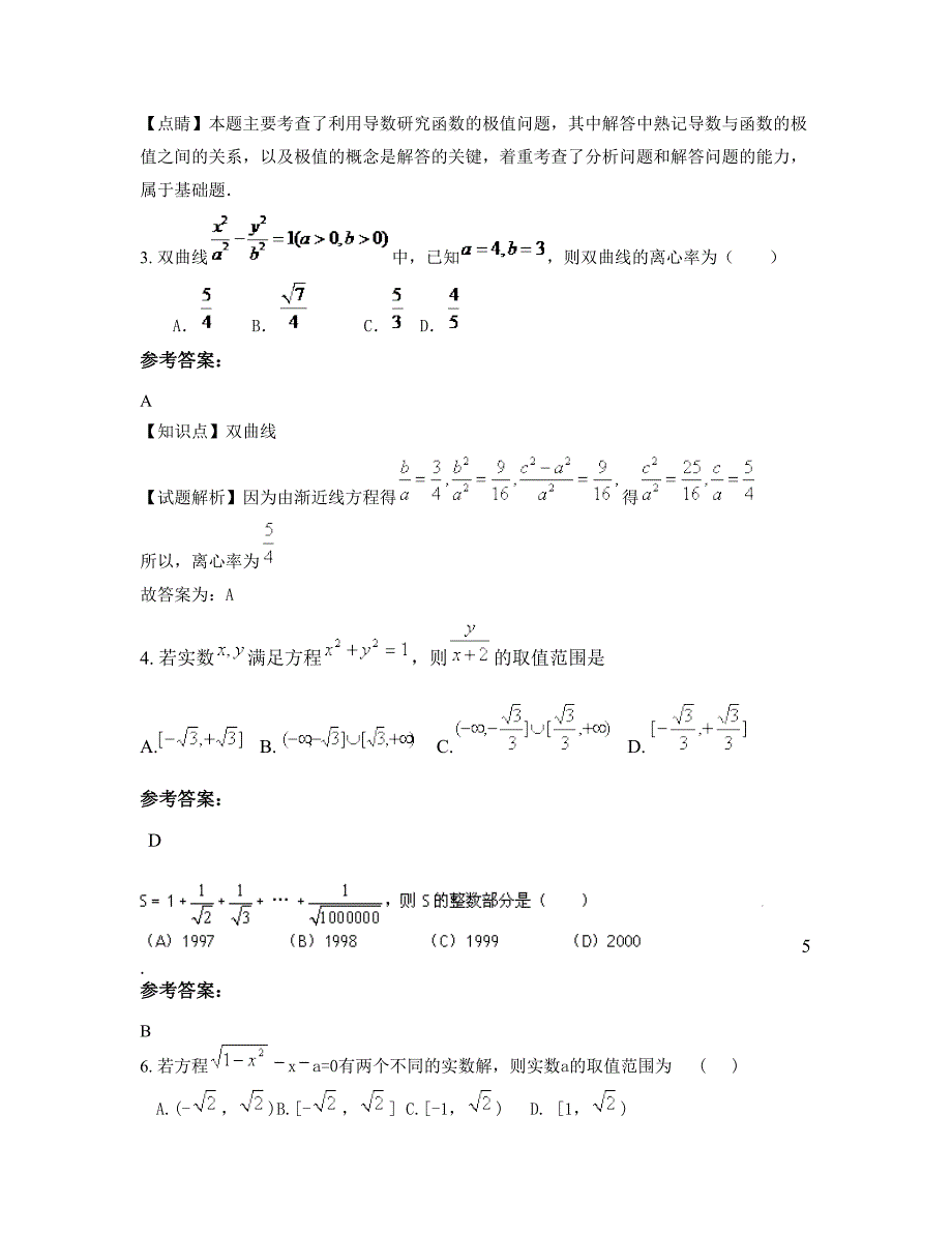 2022年浙江省温州市东皋乡中学高二数学理期末试题含解析_第2页