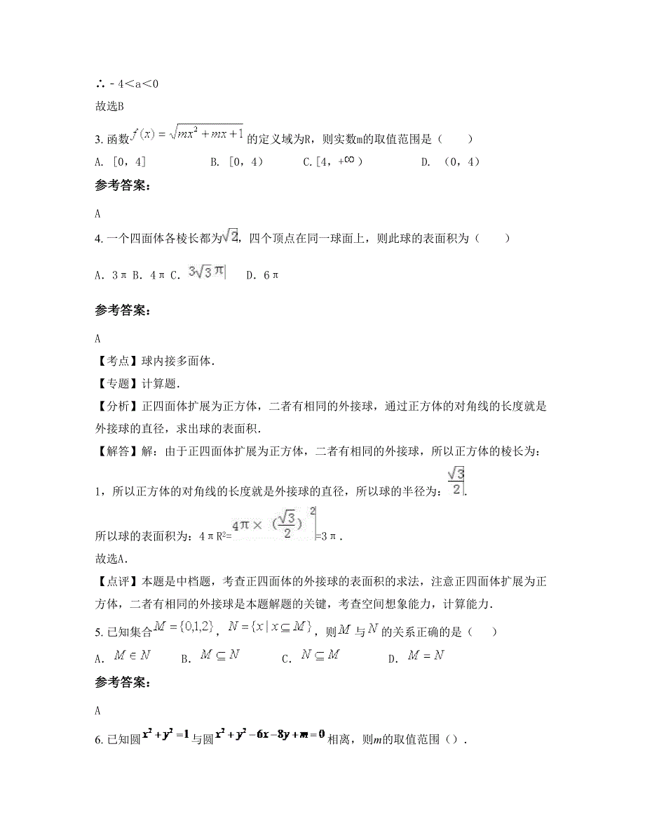 吉林省长春市德惠市第十三中学高一数学文模拟试卷含解析_第2页