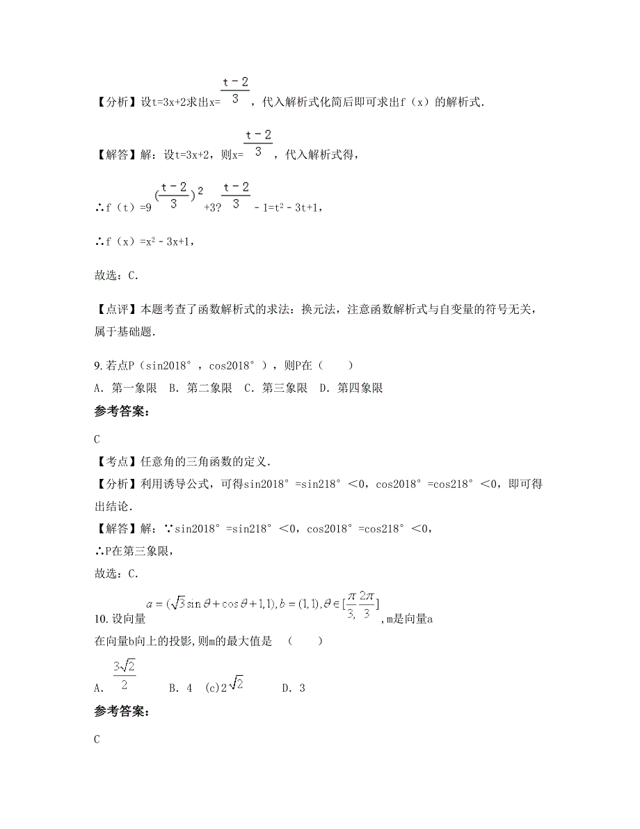 吉林省长春市德惠市第十三中学高一数学文模拟试卷含解析_第4页