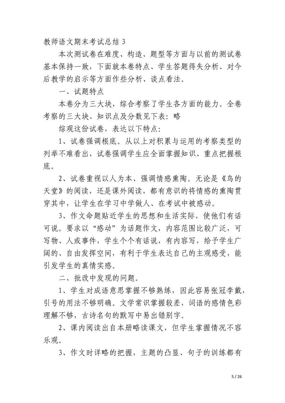 教师语文期末考试总结_第5页