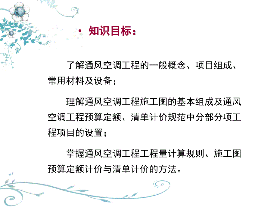 5通风与空调工程计量与计价2.ppt_第2页