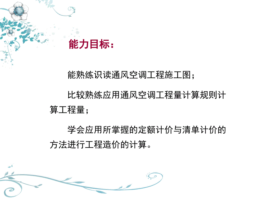 5通风与空调工程计量与计价2.ppt_第3页