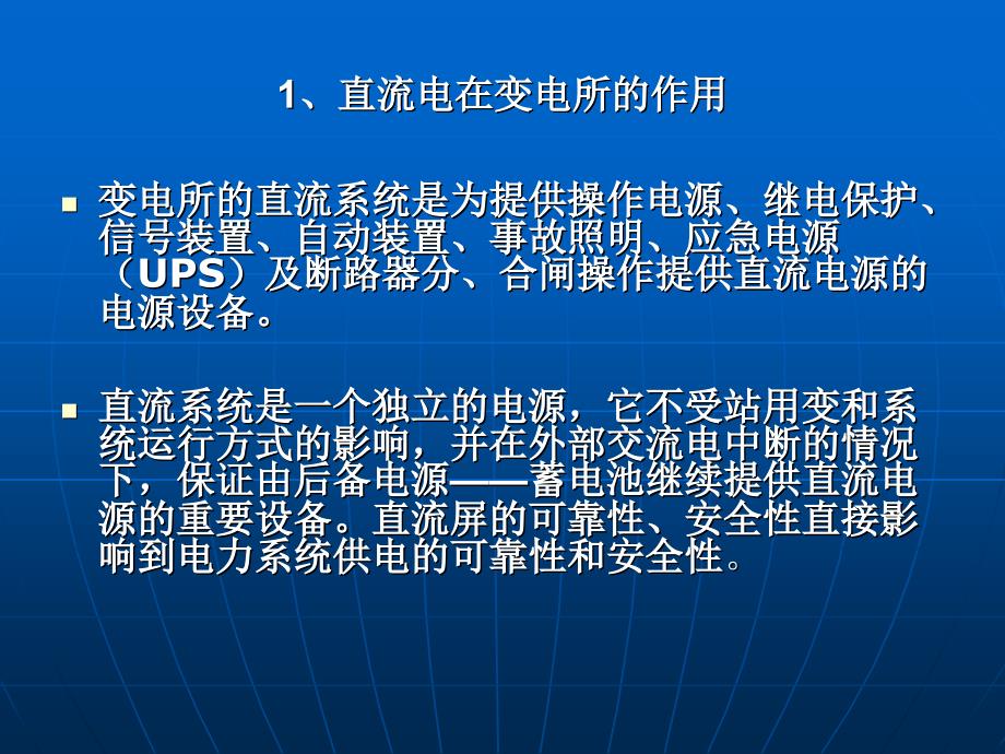 直流系统基础知识课件_第2页