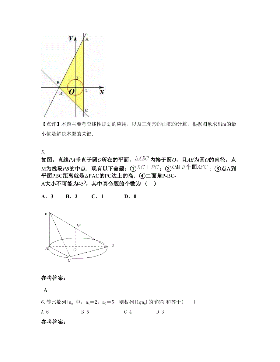 湖南省衡阳市市江雁中学高二数学理下学期摸底试题含解析_第3页