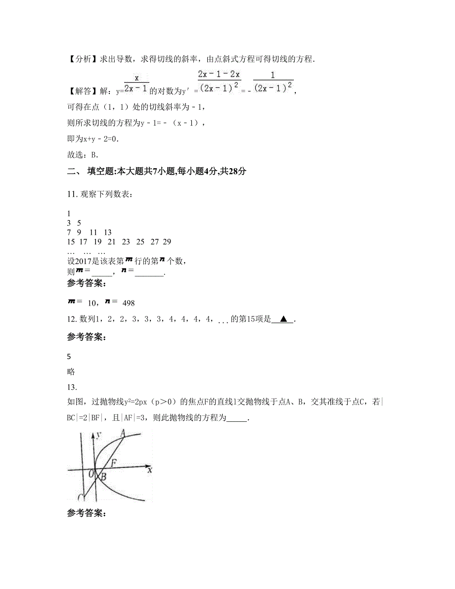 安徽省宿州市萧县龙城中学高二数学理下学期期末试卷含解析_第4页