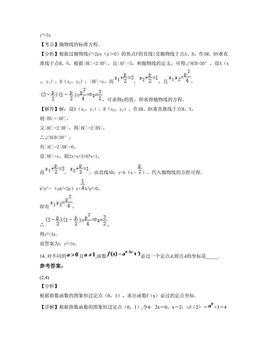 安徽省宿州市萧县龙城中学高二数学理下学期期末试卷含解析_第5页