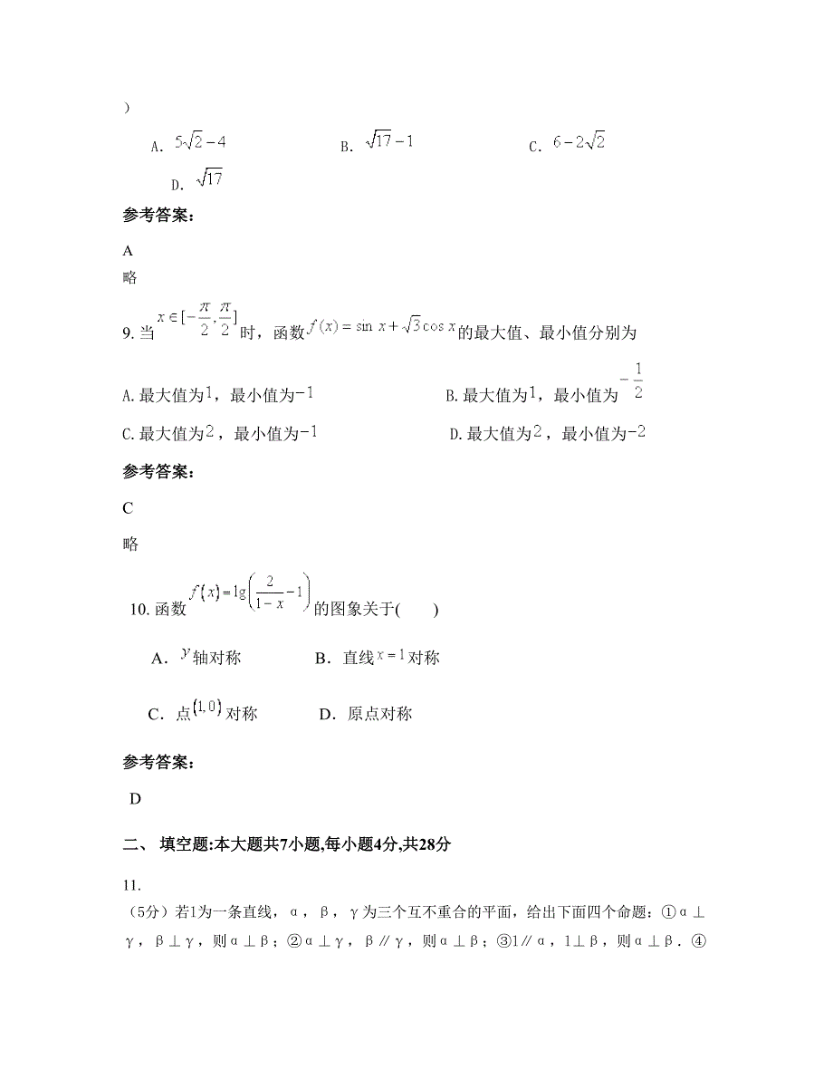 2022年湖南省益阳市鱼水中学高一数学文下学期期末试卷含解析_第4页