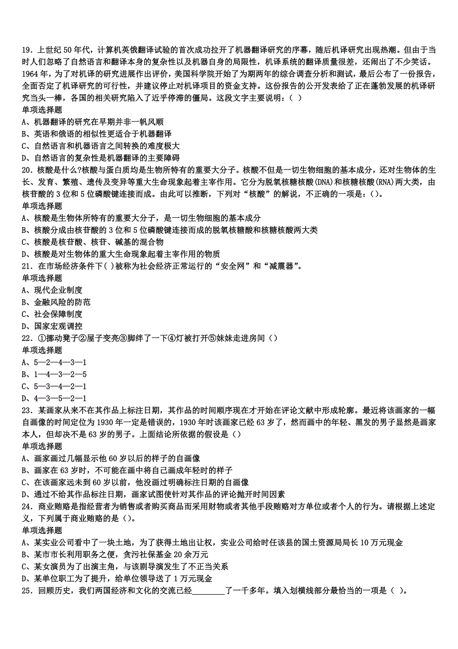 《公共基础知识》2024年事业单位考试林芝地区朗县临考冲刺试题含解析_第4页