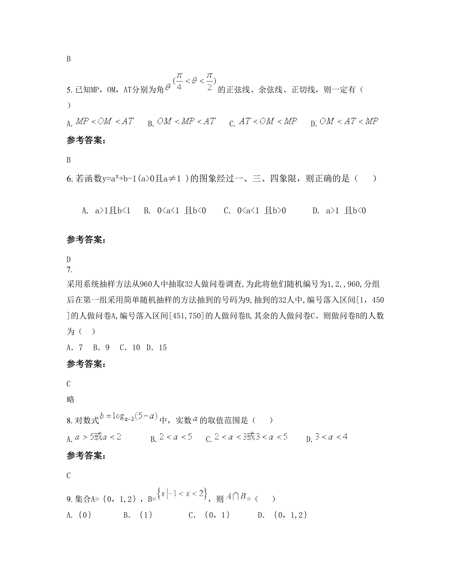 山西省忻州市阳光学校2022年高一数学文月考试题含解析_第2页