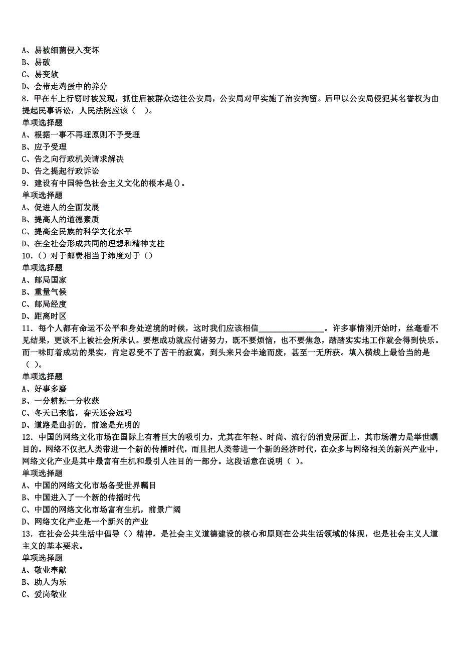 《公共基础知识》晋中市灵石县2024年事业单位考试统考试题含解析_第2页