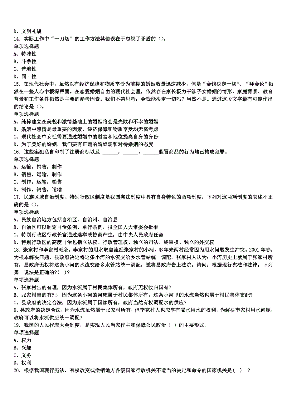 《公共基础知识》晋中市灵石县2024年事业单位考试统考试题含解析_第3页