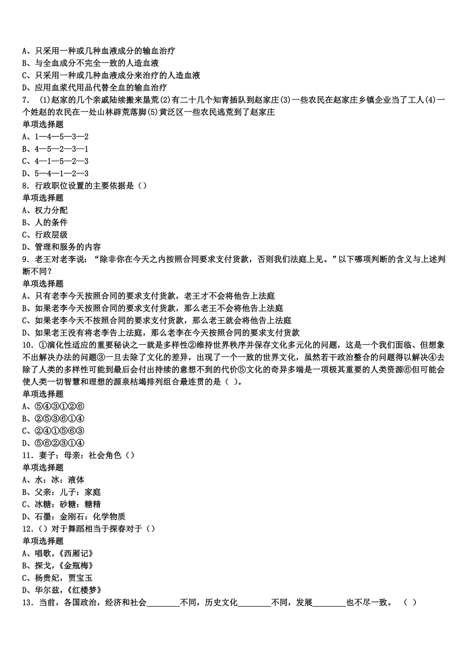 《公共基础知识》2024年事业单位考试仙游县临考冲刺试题含解析_第2页