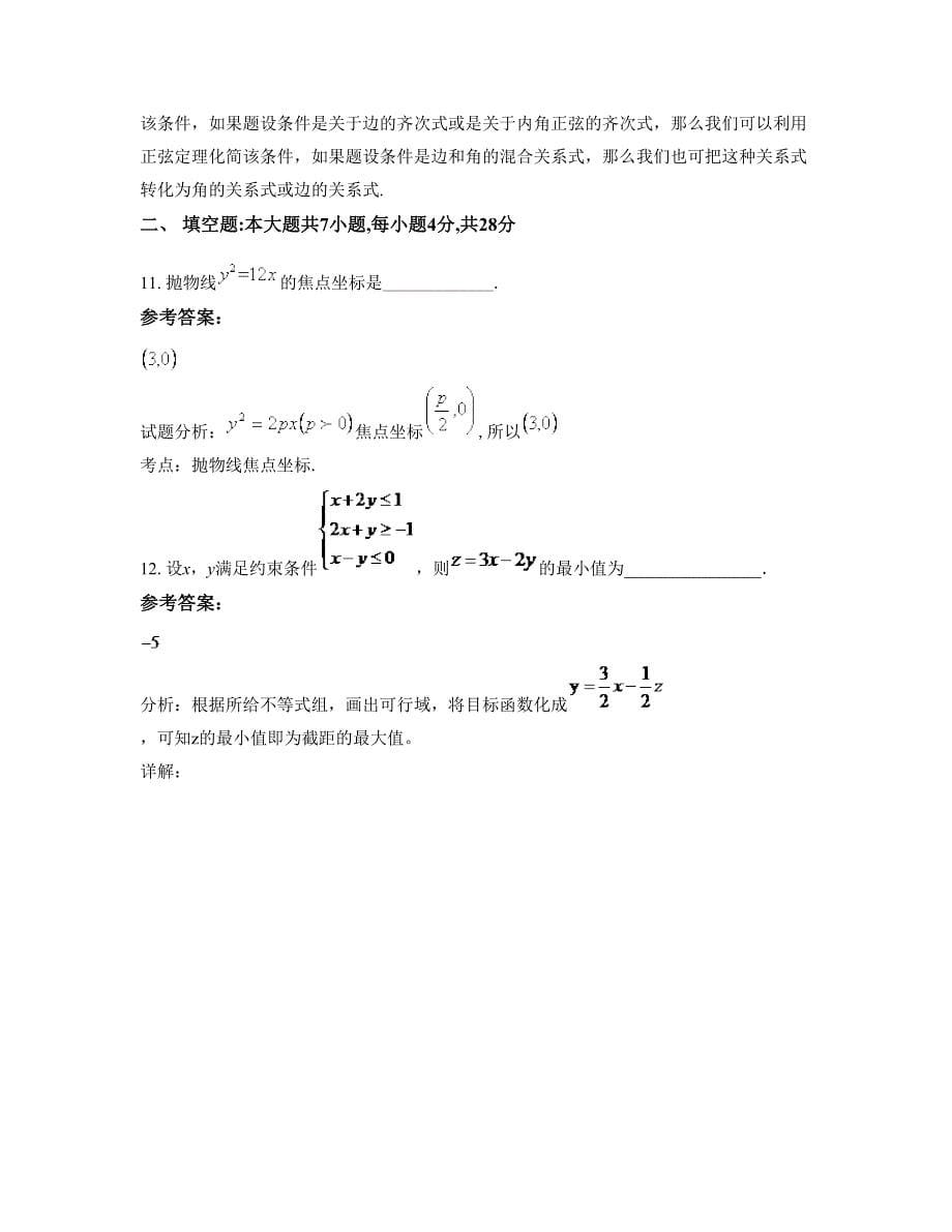 湖北省咸宁市通城第二中学高二数学理期末试卷含解析_第5页