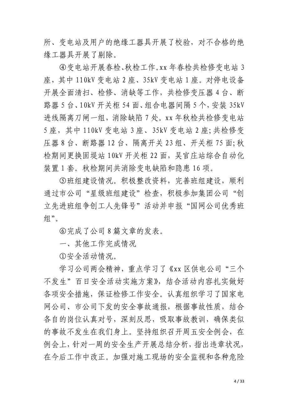 电力运维个人年度总结_第4页