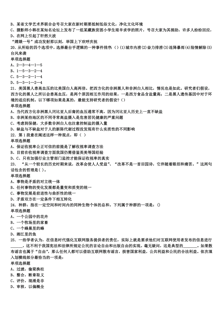 《公共基础知识》佛山市禅城区2024年事业单位考试考前冲刺预测试卷含解析_第4页