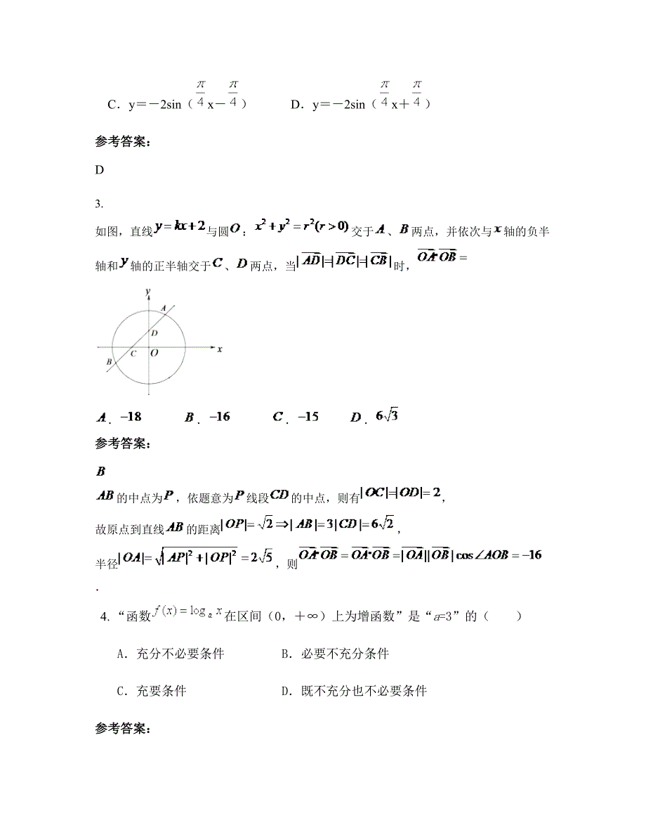 陕西省西安市兴华中学高三数学理测试题含解析_第2页