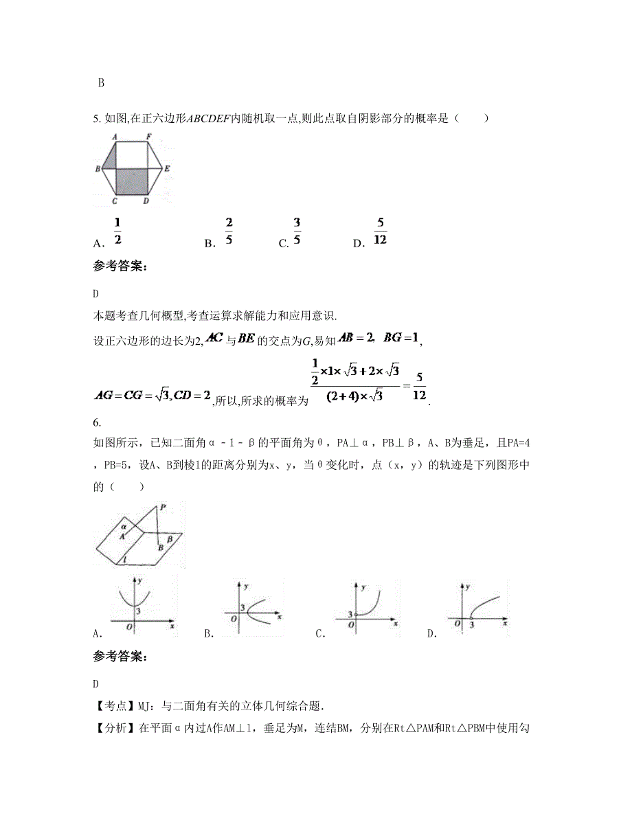 陕西省西安市兴华中学高三数学理测试题含解析_第3页